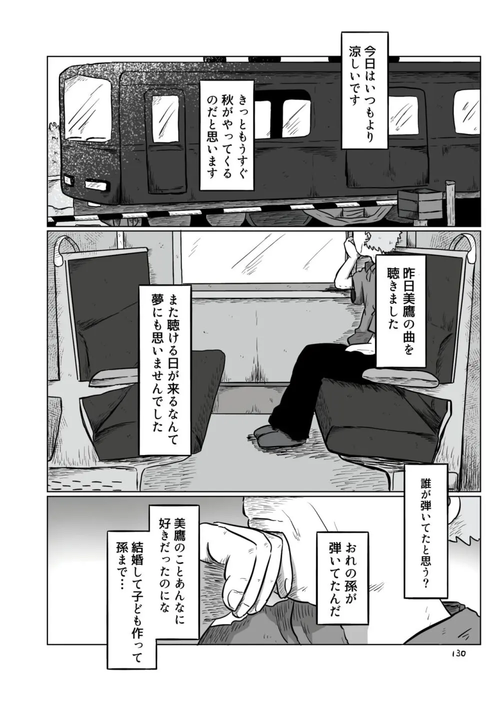 【BL漫画】お互いを思いながらも離れ離れになってしまいなかなか会えない日々が続く男子学生が差別を受けながらも何が幸せかを探す禁断のゲイエッチ129