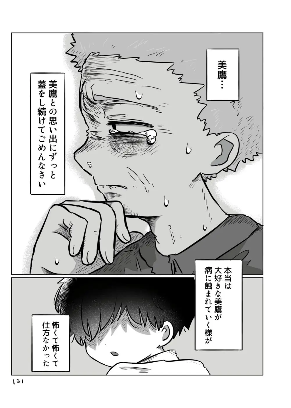 【BL漫画】お互いを思いながらも離れ離れになってしまいなかなか会えない日々が続く男子学生が差別を受けながらも何が幸せかを探す禁断のゲイエッチ130