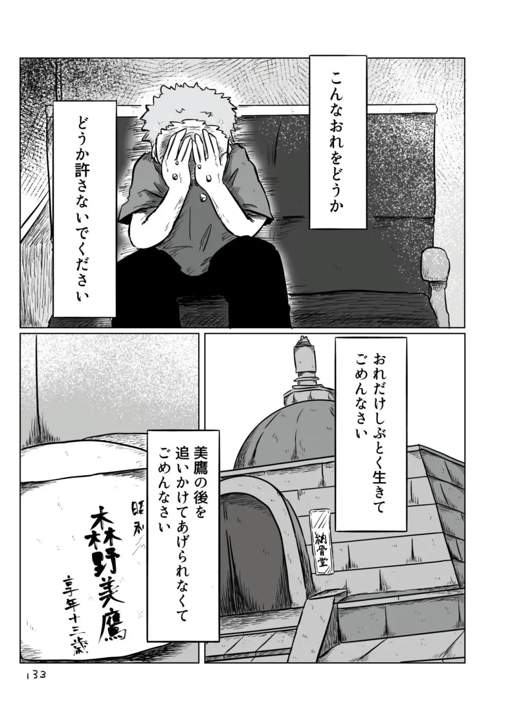 【BL漫画】お互いを思いながらも離れ離れになってしまいなかなか会えない日々が続く男子学生が差別を受けながらも何が幸せかを探す禁断のゲイエッチ132