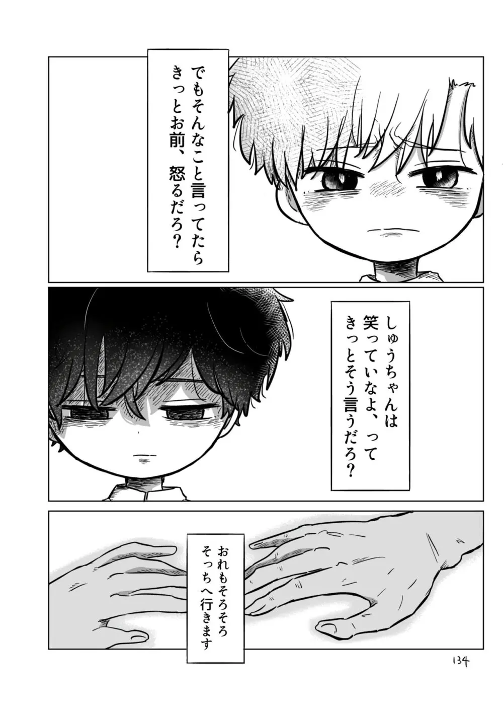 【BL漫画】お互いを思いながらも離れ離れになってしまいなかなか会えない日々が続く男子学生が差別を受けながらも何が幸せかを探す禁断のゲイエッチ133