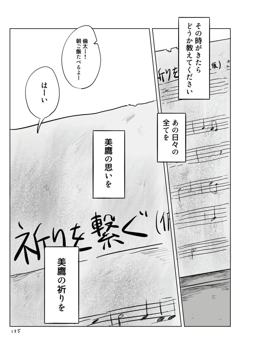 【BL漫画】お互いを思いながらも離れ離れになってしまいなかなか会えない日々が続く男子学生が差別を受けながらも何が幸せかを探す禁断のゲイエッチ134