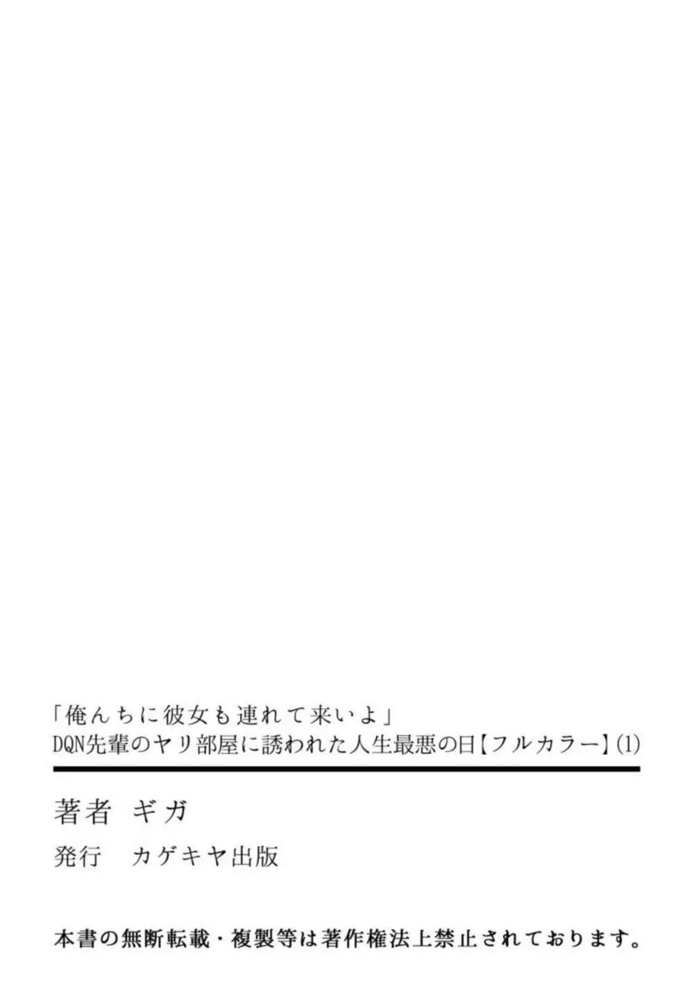 彼氏の生まれ育った街に遊びに行った可愛い彼女が昔彼氏をパシリに使っていた有名なヤリチン先輩に家に呼ばれて彼氏の目の前で無理やり寝取られちゃうレイプエッチ26