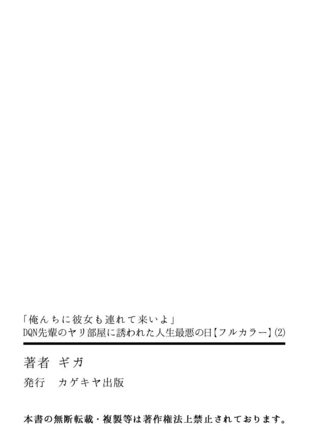 彼氏の生まれ育った街に遊びに行った可愛い彼女が昔彼氏をパシリに使っていた有名なヤリチン先輩に家に呼ばれて彼氏の目の前で無理やり寝取られちゃうレイプエッチ52