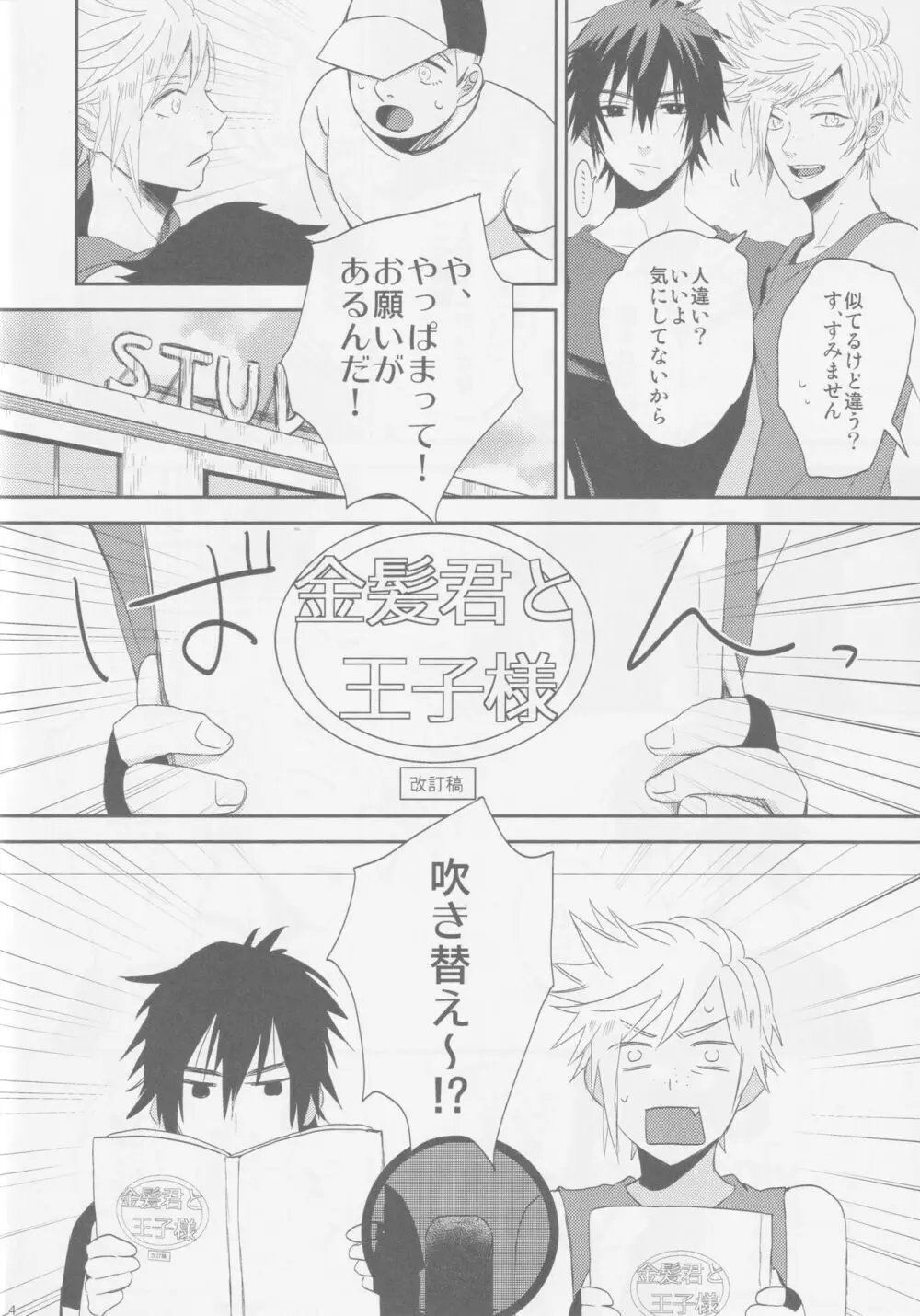 【BL漫画 ファイナルファンタジーXV】成人ビデオの吹き替えをお願いされたノクティスがプロンプトが映像を見ているうちに興奮してしまい求め合っちゃうボーイズラブエッチ4