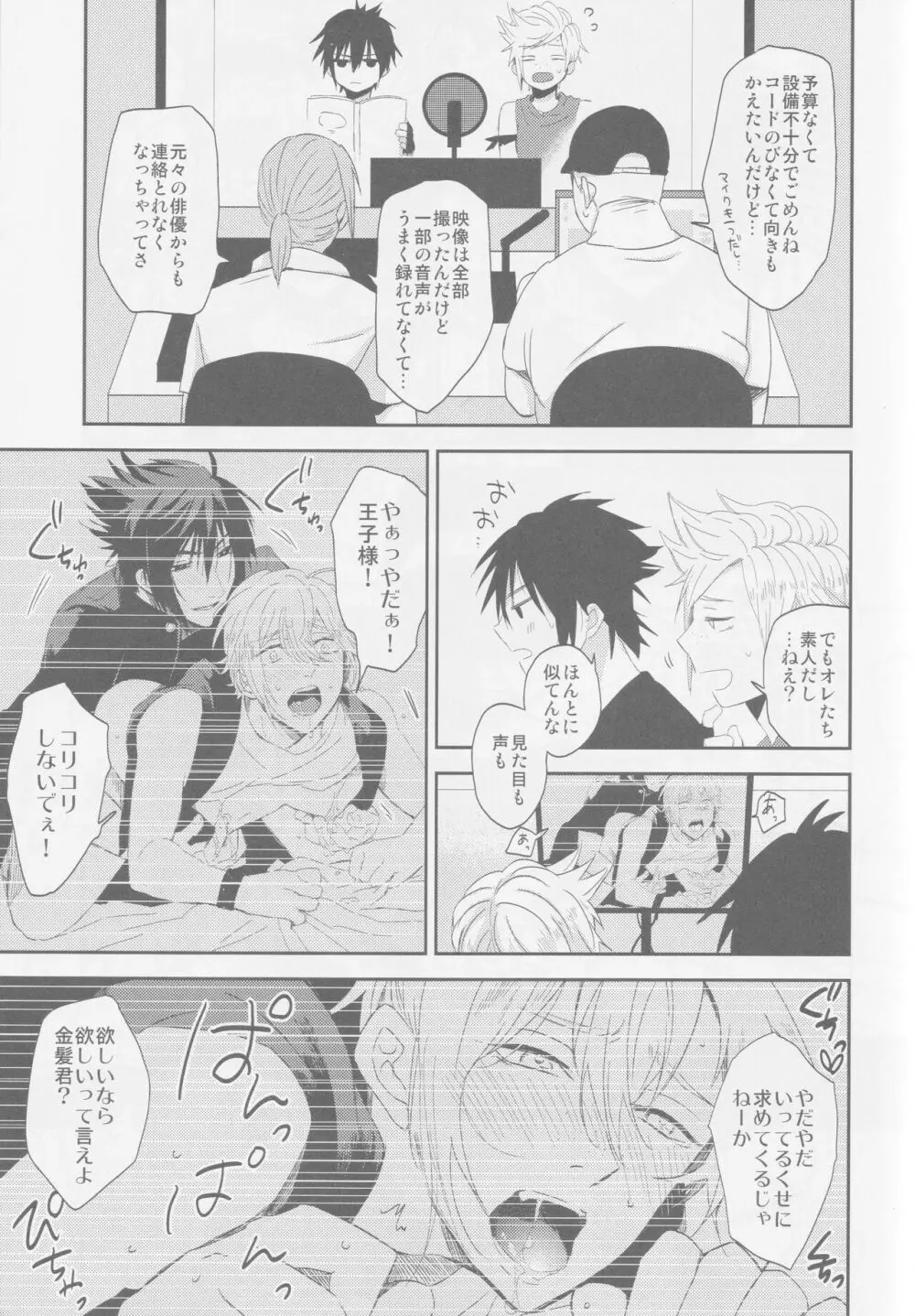 【BL漫画 ファイナルファンタジーXV】成人ビデオの吹き替えをお願いされたノクティスがプロンプトが映像を見ているうちに興奮してしまい求め合っちゃうボーイズラブエッチ5