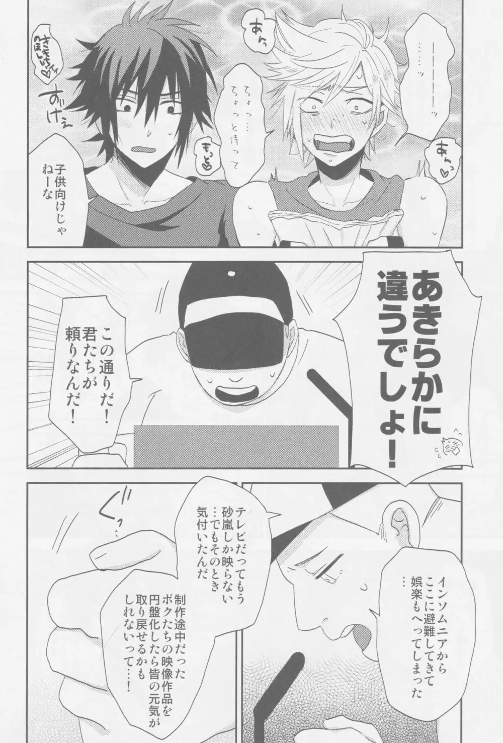 【BL漫画 ファイナルファンタジーXV】成人ビデオの吹き替えをお願いされたノクティスがプロンプトが映像を見ているうちに興奮してしまい求め合っちゃうボーイズラブエッチ6