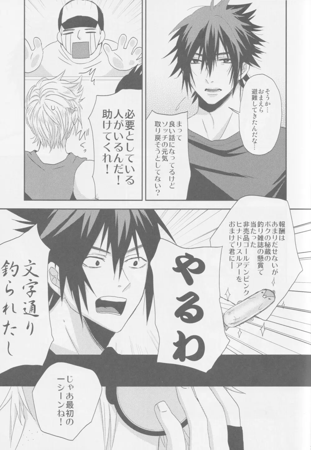 【BL漫画 ファイナルファンタジーXV】成人ビデオの吹き替えをお願いされたノクティスがプロンプトが映像を見ているうちに興奮してしまい求め合っちゃうボーイズラブエッチ7