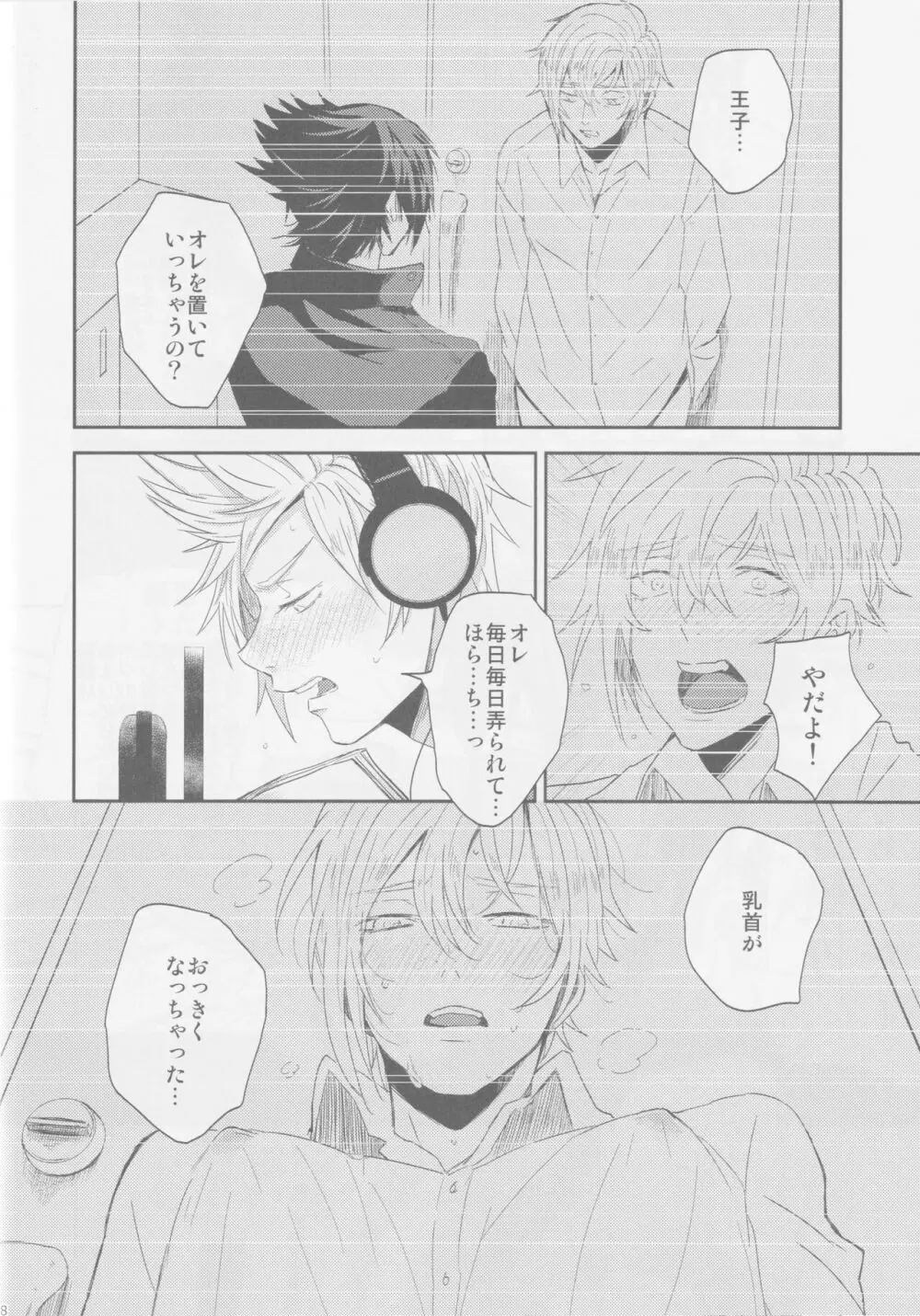 【BL漫画 ファイナルファンタジーXV】成人ビデオの吹き替えをお願いされたノクティスがプロンプトが映像を見ているうちに興奮してしまい求め合っちゃうボーイズラブエッチ8