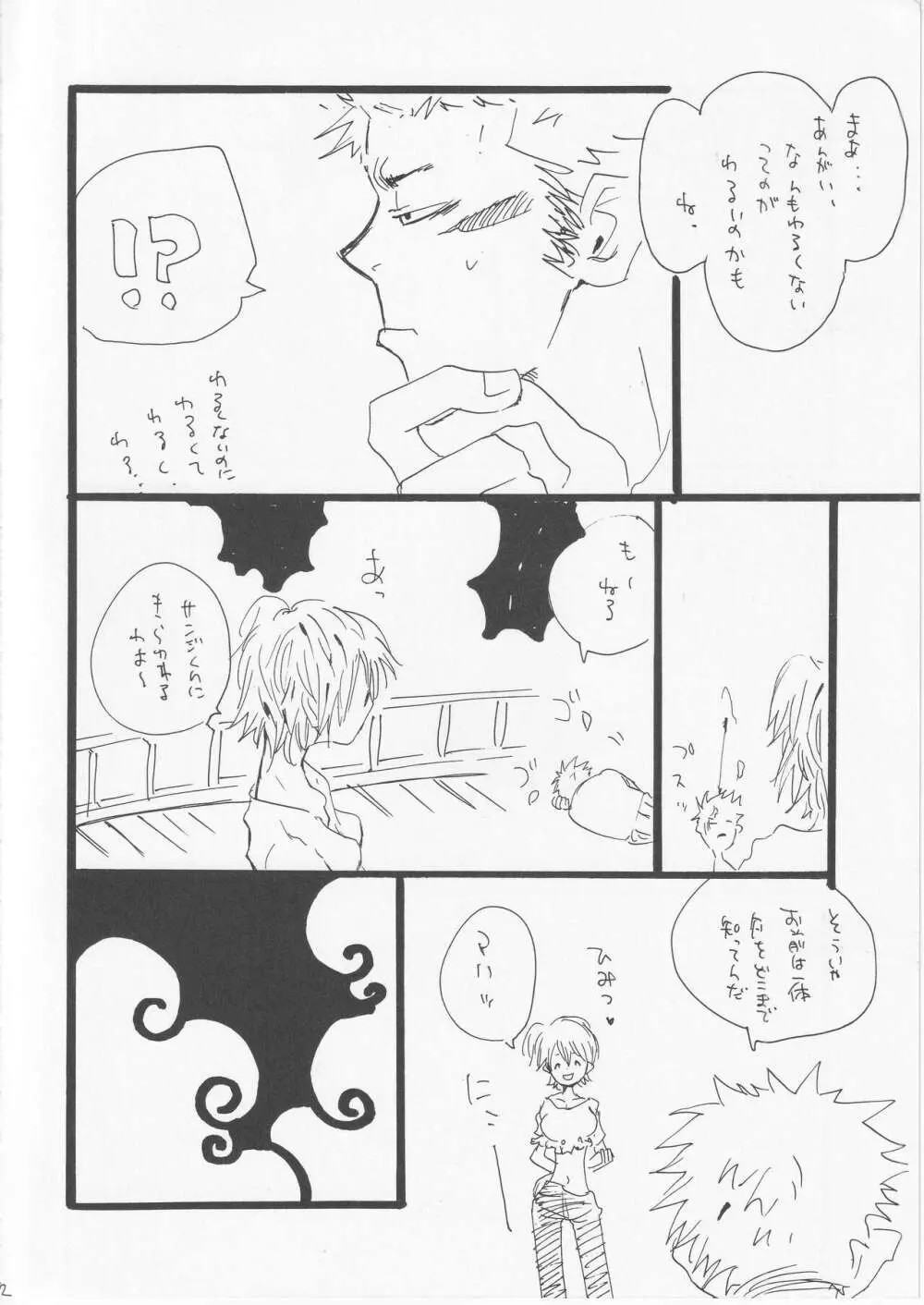 【BL漫画 ワンピース】いつもすぐどこかに行ってしまうサンジにゾロが想いを伝えてモンモンしているとキスされてお互いの気持ちを確かめ合うボーイズラブ11