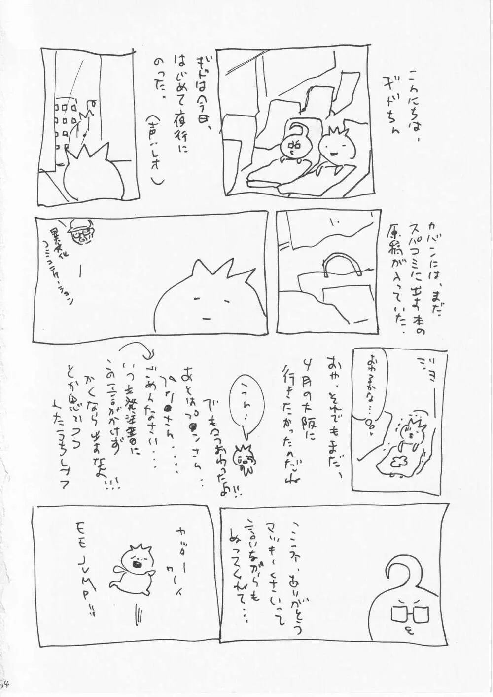 【BL漫画 ワンピース】いつもすぐどこかに行ってしまうサンジにゾロが想いを伝えてモンモンしているとキスされてお互いの気持ちを確かめ合うボーイズラブ52