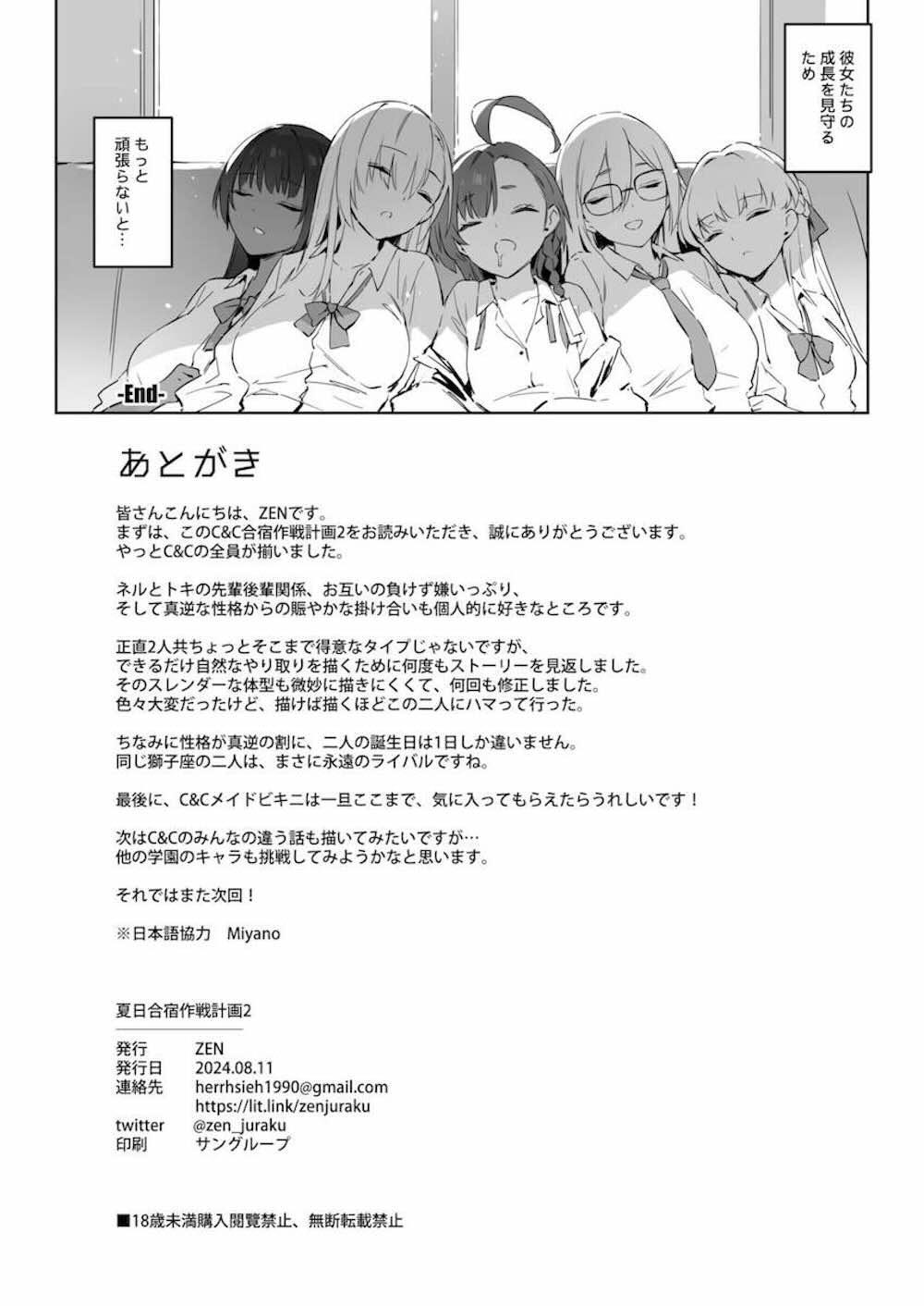 【ブルーアーカイブ】メイド生徒たちと合宿に出かけた先生がみんなに求められるがままメインイベントを楽しんじゃう連続乱交セックス41