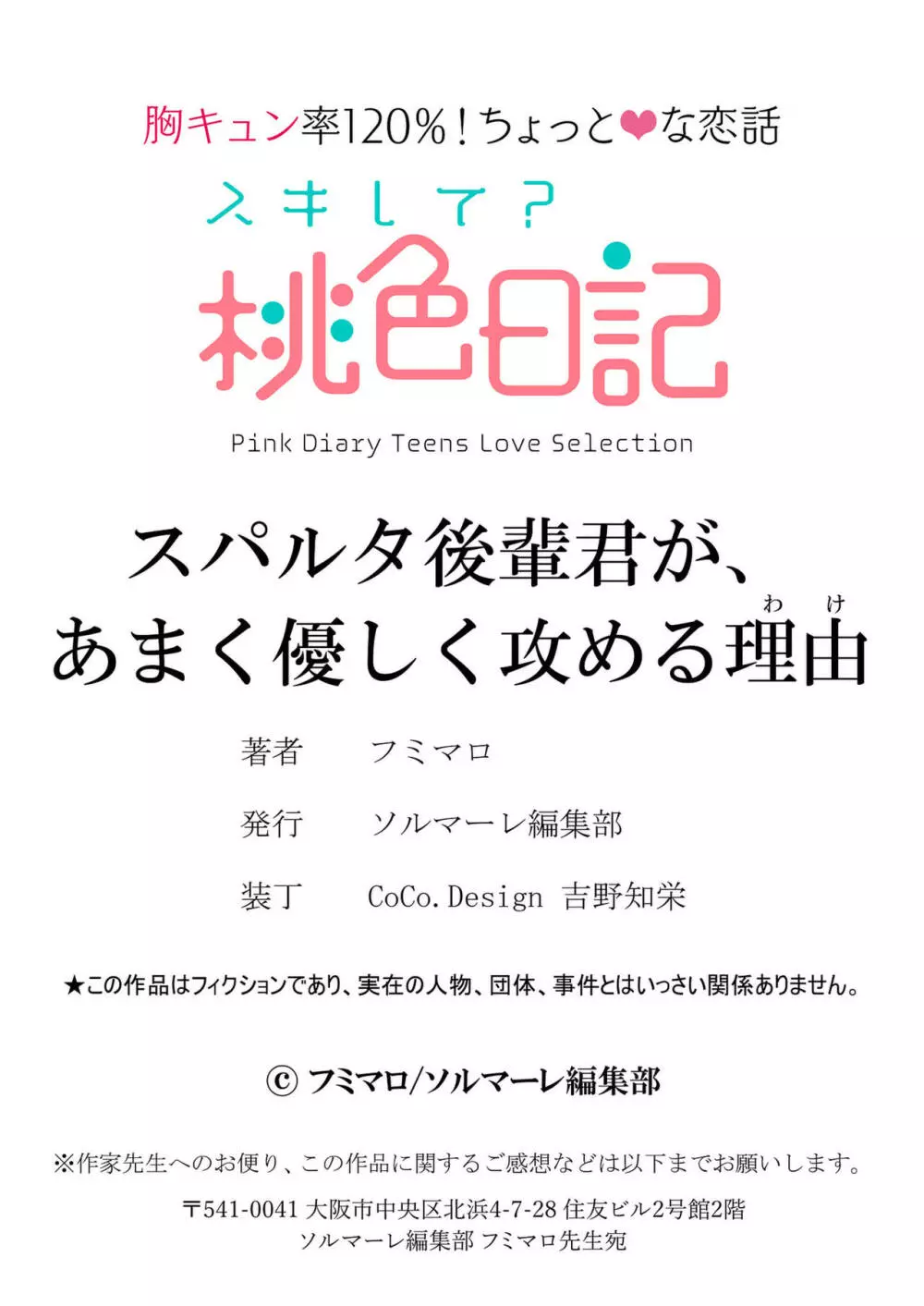 真面目だけどドジな可愛い甘党OLさんがいつも嫌味を言ってくるイケメン毒舌後輩と深夜に密室で二人きりになり想いを伝えられてドキドキオフィスエッチ31