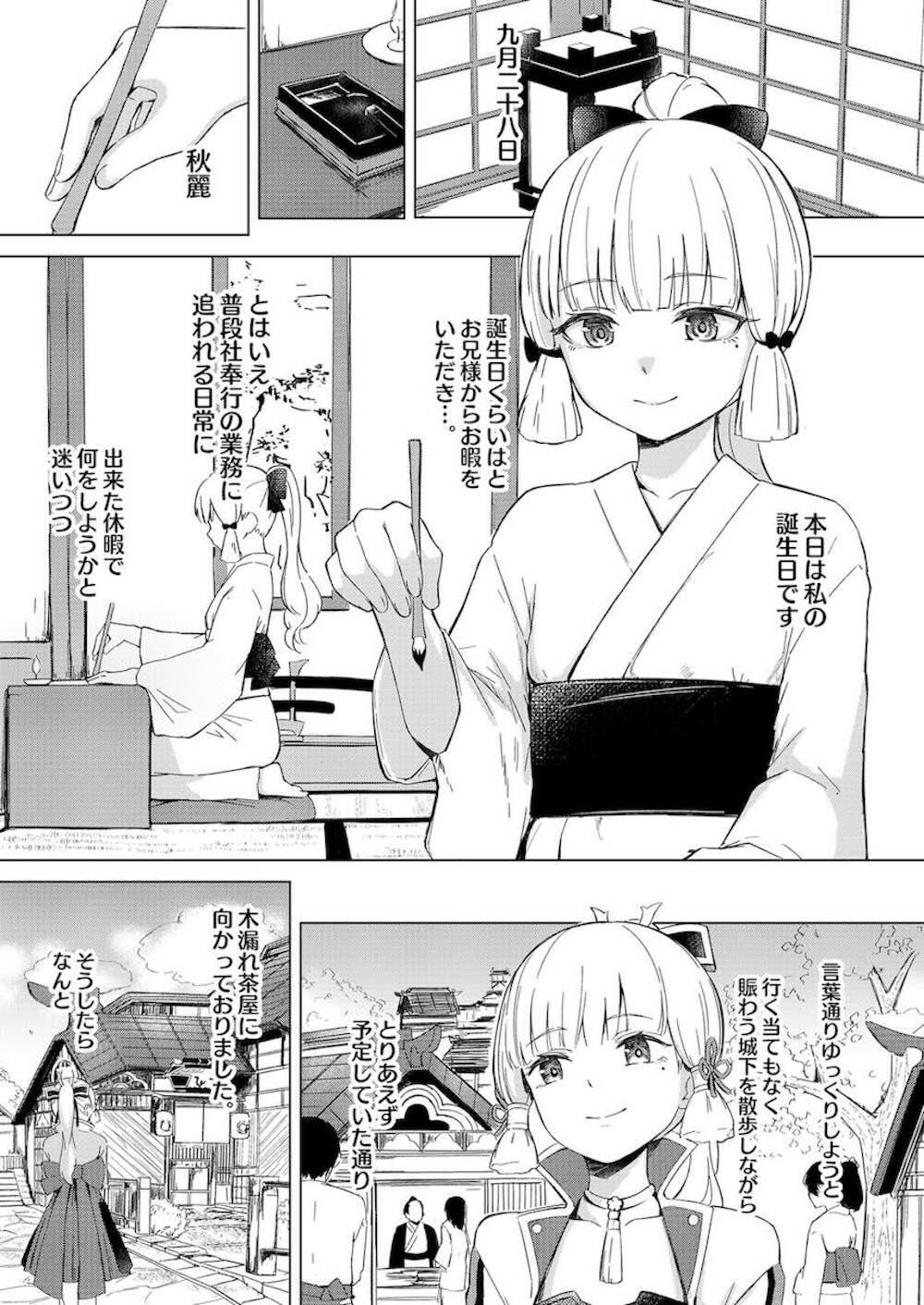 【レズ漫画 原神】誕生日を木漏れ茶屋で一人寂しく迎えると思っていた神里綾華が蛍とパイモンに祝ってもらい寝ているパイモンにバレないように食欲も性欲も満たしちゃうイチャラブレズエッチ2