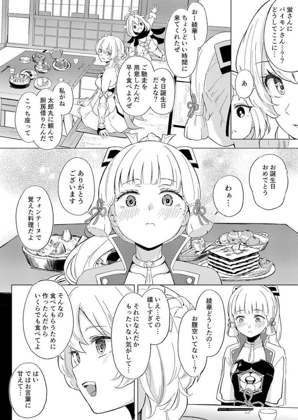 【レズ漫画 原神】誕生日を木漏れ茶屋で一人寂しく迎えると思っていた神里綾華が蛍とパイモンに祝ってもらい寝ているパイモンにバレないように食欲も性欲も満たしちゃうイチャラブレズエッチ3