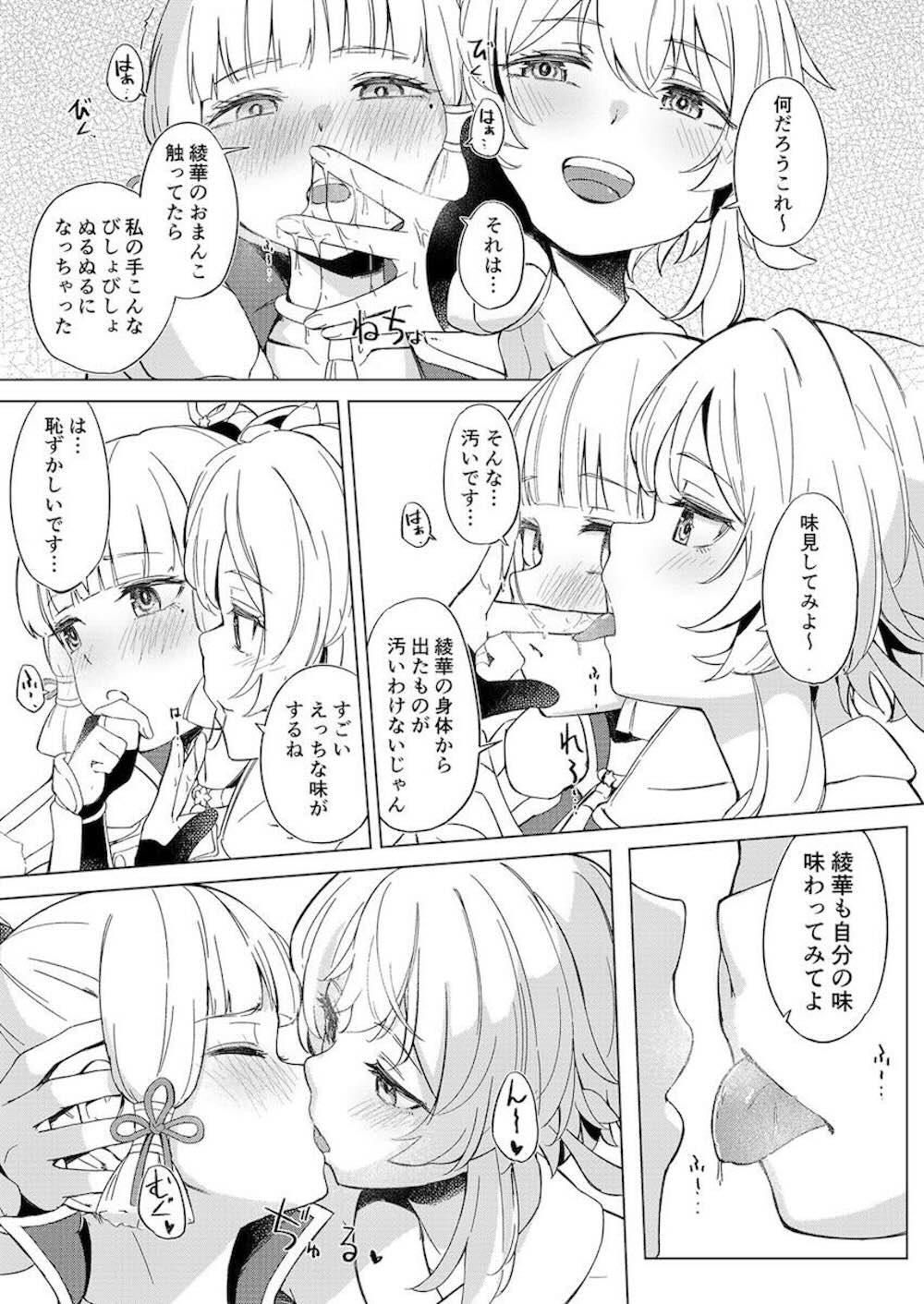 【レズ漫画 原神】誕生日を木漏れ茶屋で一人寂しく迎えると思っていた神里綾華が蛍とパイモンに祝ってもらい寝ているパイモンにバレないように食欲も性欲も満たしちゃうイチャラブレズエッチ8