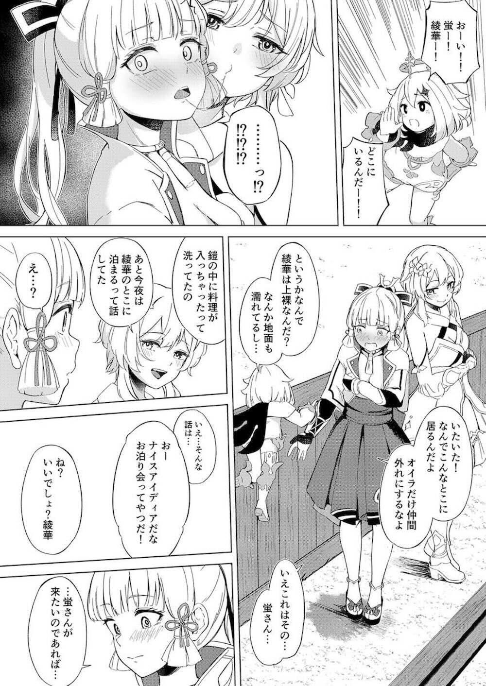 【レズ漫画 原神】誕生日を木漏れ茶屋で一人寂しく迎えると思っていた神里綾華が蛍とパイモンに祝ってもらい寝ているパイモンにバレないように食欲も性欲も満たしちゃうイチャラブレズエッチ9