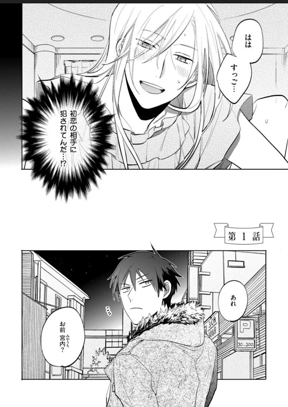 【BL漫画】中学時代からずっと片思いしていた美女にホテルに持ち替えられたイケメン男子が初恋の相手が男だとわかりアナル処女奪われるちゃうドキドキボーイズラブエッチ6