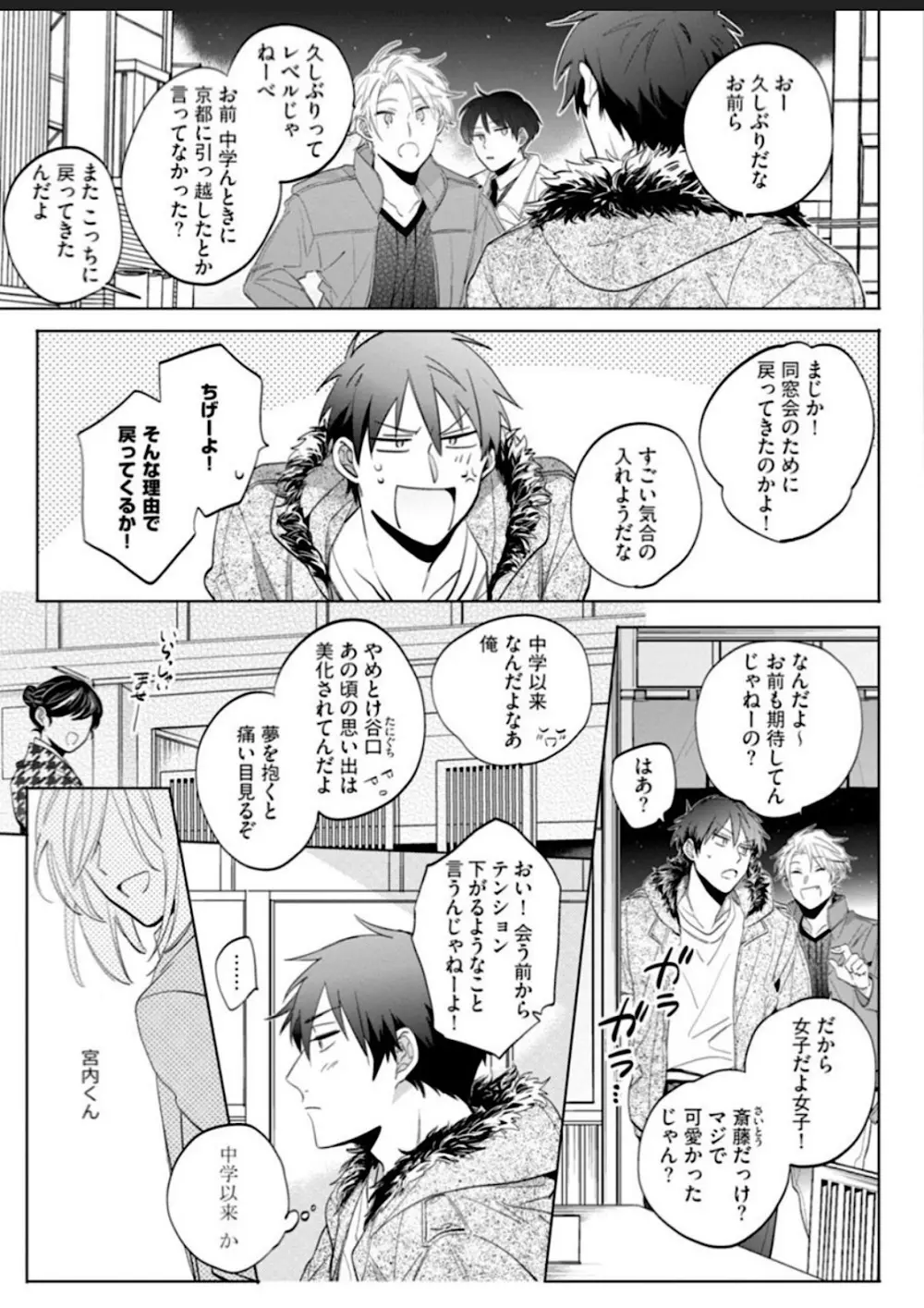 【BL漫画】中学時代からずっと片思いしていた美女にホテルに持ち替えられたイケメン男子が初恋の相手が男だとわかりアナル処女奪われるちゃうドキドキボーイズラブエッチ7