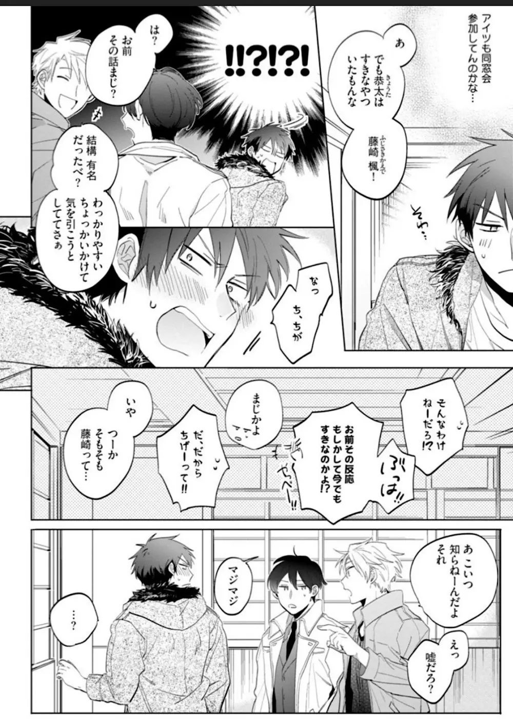 【BL漫画】中学時代からずっと片思いしていた美女にホテルに持ち替えられたイケメン男子が初恋の相手が男だとわかりアナル処女奪われるちゃうドキドキボーイズラブエッチ8