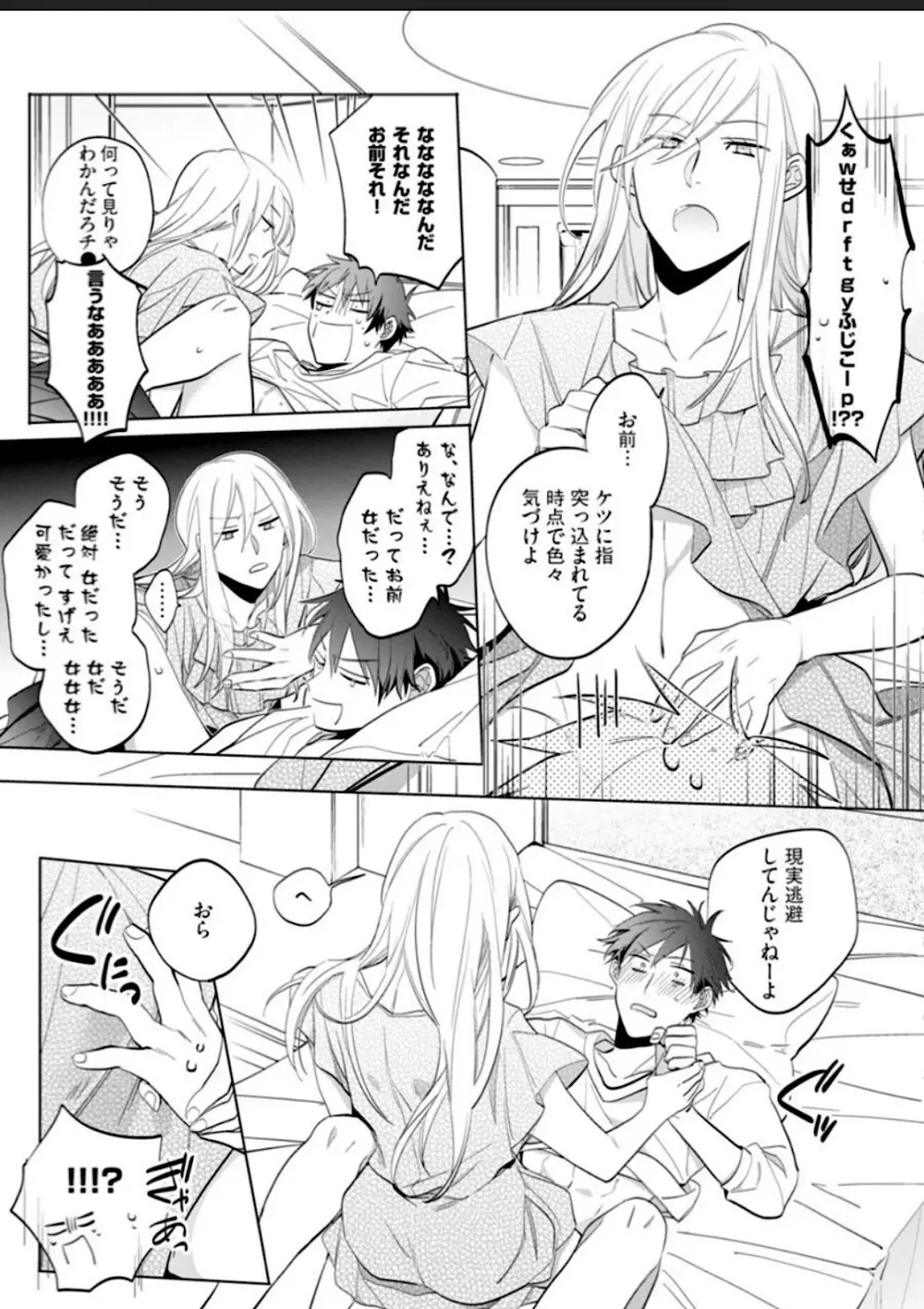 【BL漫画】中学時代からずっと片思いしていた美女にホテルに持ち替えられたイケメン男子が初恋の相手が男だとわかりアナル処女奪われるちゃうドキドキボーイズラブエッチ14