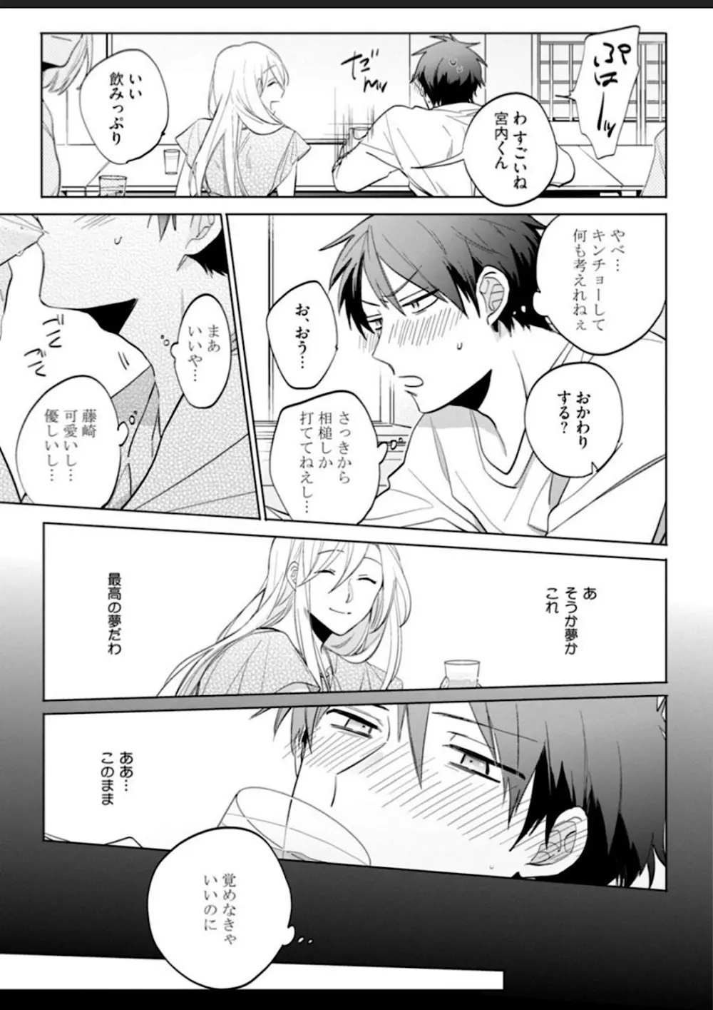 【BL漫画】中学時代からずっと片思いしていた美女にホテルに持ち替えられたイケメン男子が初恋の相手が男だとわかりアナル処女奪われるちゃうドキドキボーイズラブエッチ15