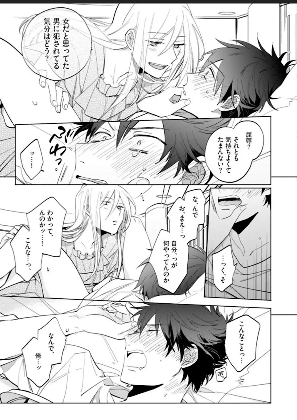 【BL漫画】中学時代からずっと片思いしていた美女にホテルに持ち替えられたイケメン男子が初恋の相手が男だとわかりアナル処女奪われるちゃうドキドキボーイズラブエッチ19