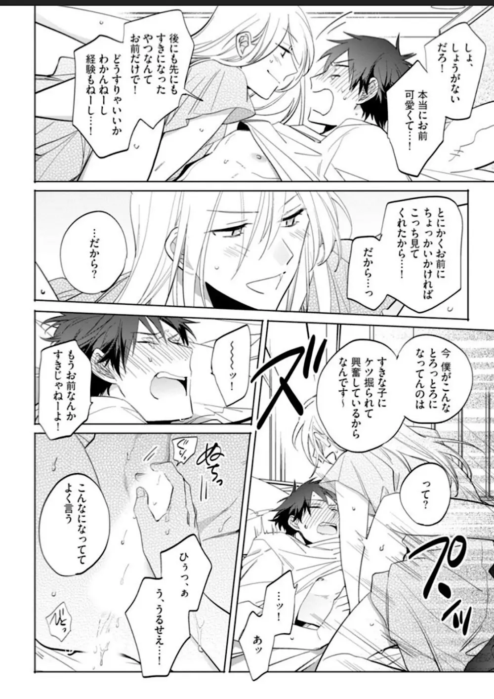 【BL漫画】中学時代からずっと片思いしていた美女にホテルに持ち替えられたイケメン男子が初恋の相手が男だとわかりアナル処女奪われるちゃうドキドキボーイズラブエッチ23