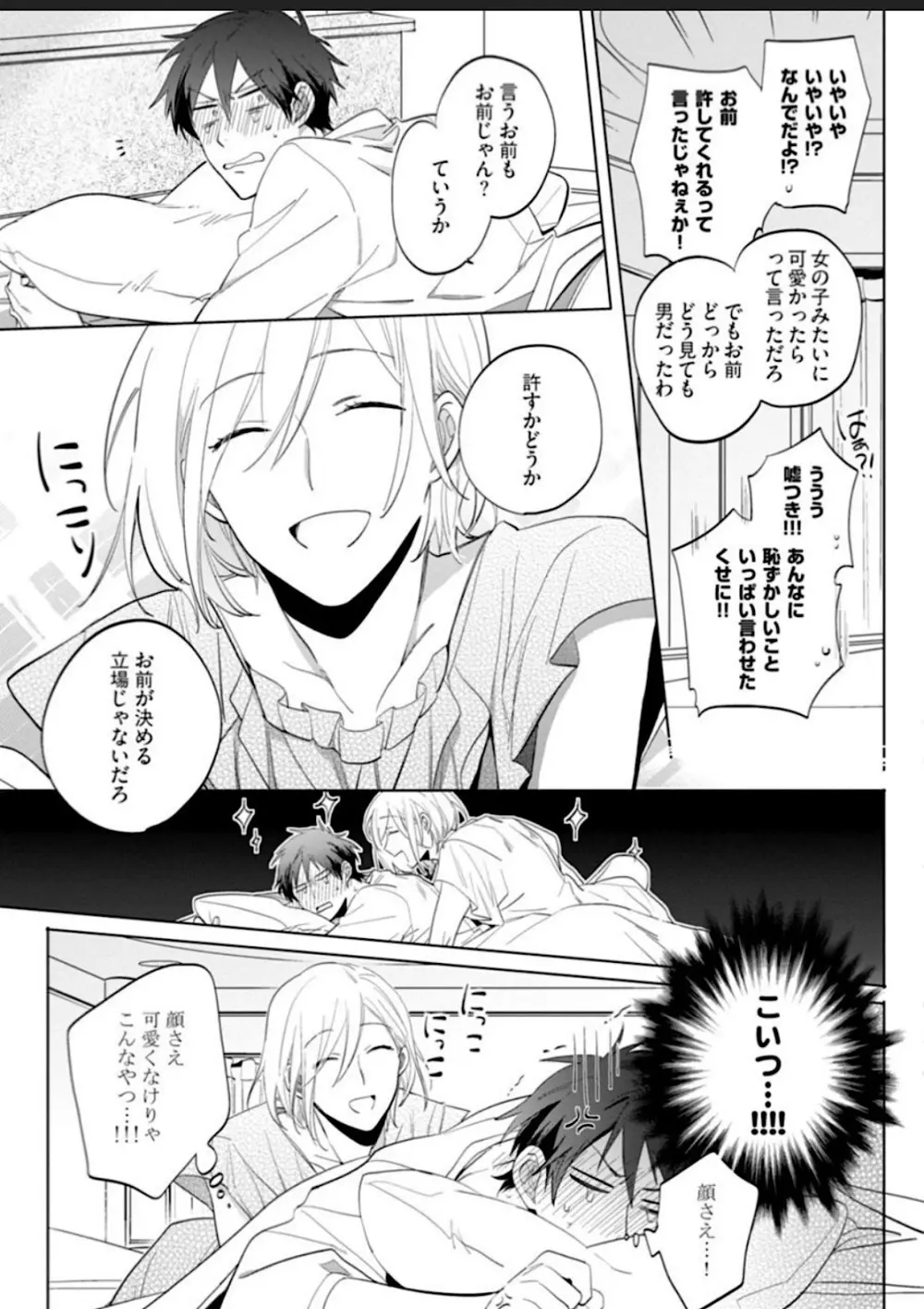 【BL漫画】中学時代からずっと片思いしていた美女にホテルに持ち替えられたイケメン男子が初恋の相手が男だとわかりアナル処女奪われるちゃうドキドキボーイズラブエッチ29