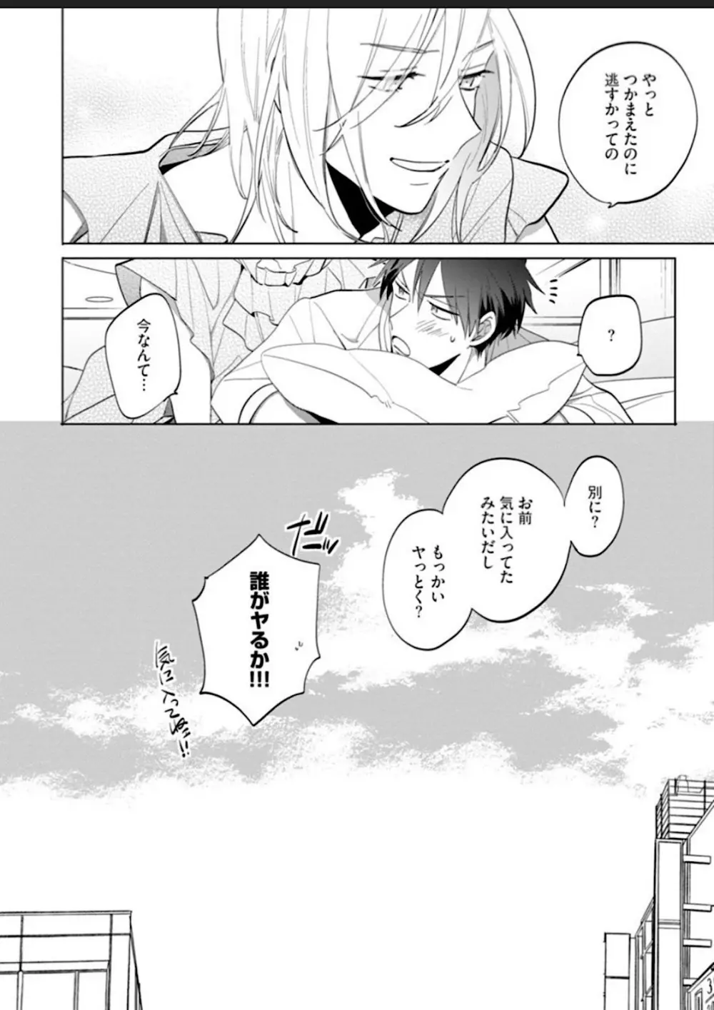 【BL漫画】中学時代からずっと片思いしていた美女にホテルに持ち替えられたイケメン男子が初恋の相手が男だとわかりアナル処女奪われるちゃうドキドキボーイズラブエッチ30