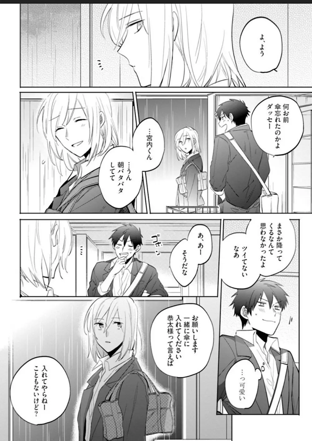 【BL漫画】中学時代からずっと片思いしていた美女にホテルに持ち替えられたイケメン男子が初恋の相手が男だとわかりアナル処女奪われるちゃうドキドキボーイズラブエッチ35