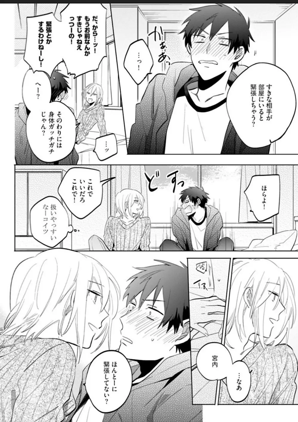 【BL漫画】中学時代からずっと片思いしていた美女にホテルに持ち替えられたイケメン男子が初恋の相手が男だとわかりアナル処女奪われるちゃうドキドキボーイズラブエッチ44