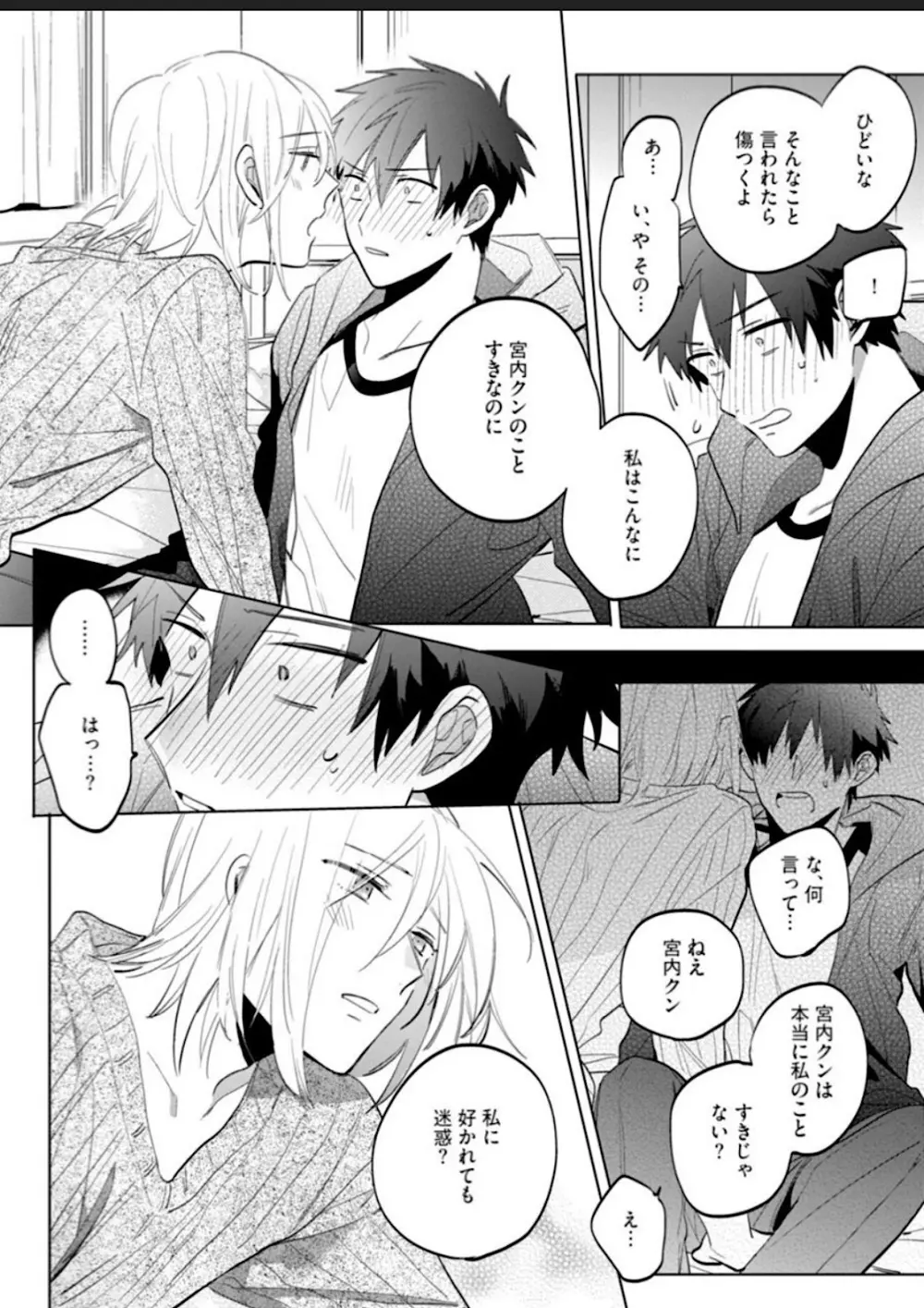 【BL漫画】中学時代からずっと片思いしていた美女にホテルに持ち替えられたイケメン男子が初恋の相手が男だとわかりアナル処女奪われるちゃうドキドキボーイズラブエッチ46