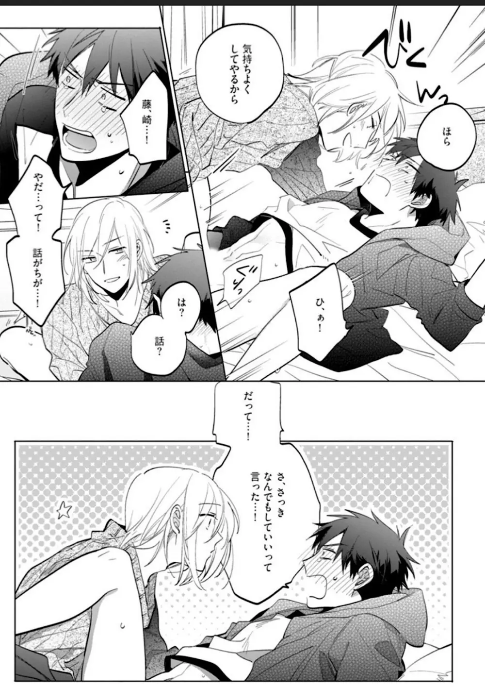 【BL漫画】中学時代からずっと片思いしていた美女にホテルに持ち替えられたイケメン男子が初恋の相手が男だとわかりアナル処女奪われるちゃうドキドキボーイズラブエッチ54