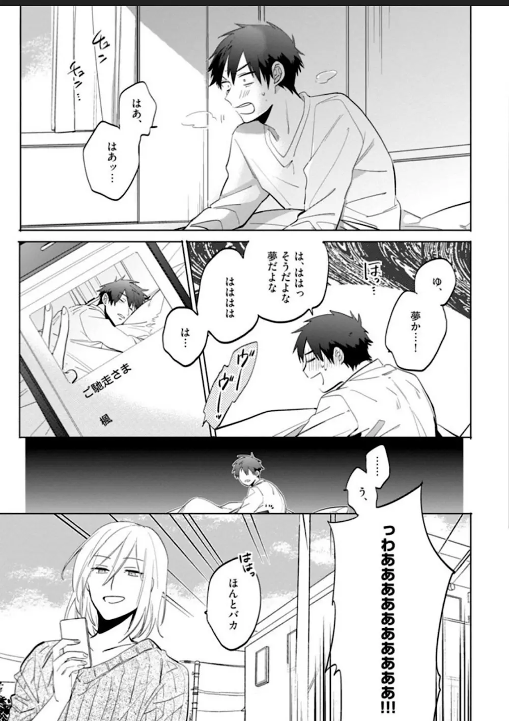 【BL漫画】中学時代からずっと片思いしていた美女にホテルに持ち替えられたイケメン男子が初恋の相手が男だとわかりアナル処女奪われるちゃうドキドキボーイズラブエッチ59