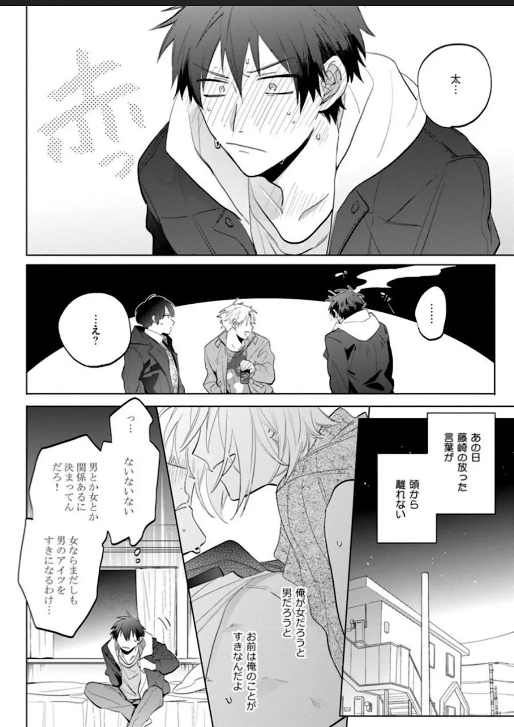 【BL漫画】中学時代からずっと片思いしていた美女にホテルに持ち替えられたイケメン男子が初恋の相手が男だとわかりアナル処女奪われるちゃうドキドキボーイズラブエッチ62