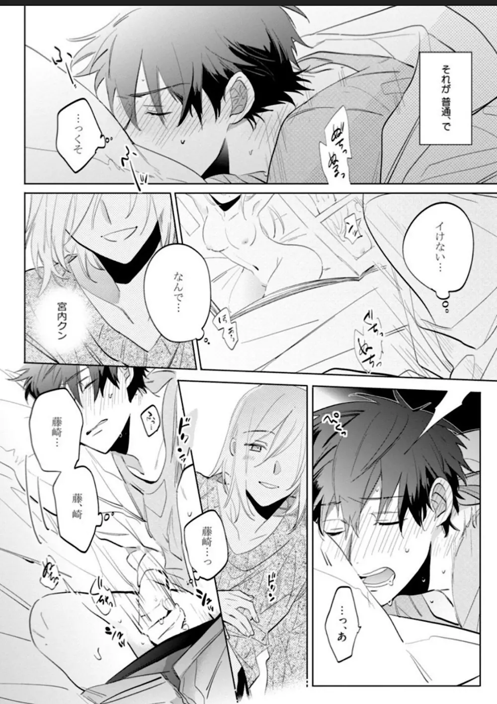 【BL漫画】中学時代からずっと片思いしていた美女にホテルに持ち替えられたイケメン男子が初恋の相手が男だとわかりアナル処女奪われるちゃうドキドキボーイズラブエッチ63