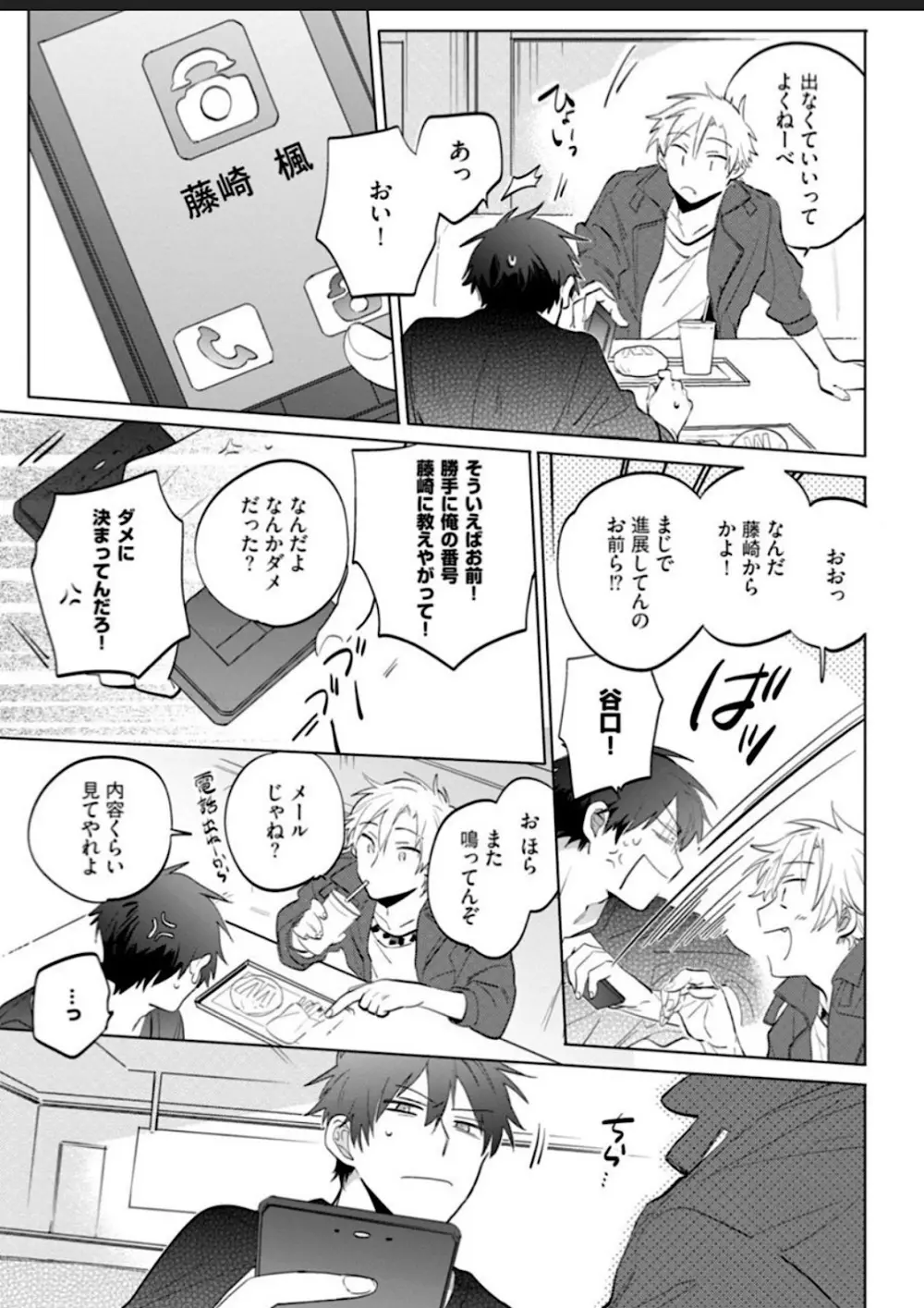 【BL漫画】中学時代からずっと片思いしていた美女にホテルに持ち替えられたイケメン男子が初恋の相手が男だとわかりアナル処女奪われるちゃうドキドキボーイズラブエッチ71