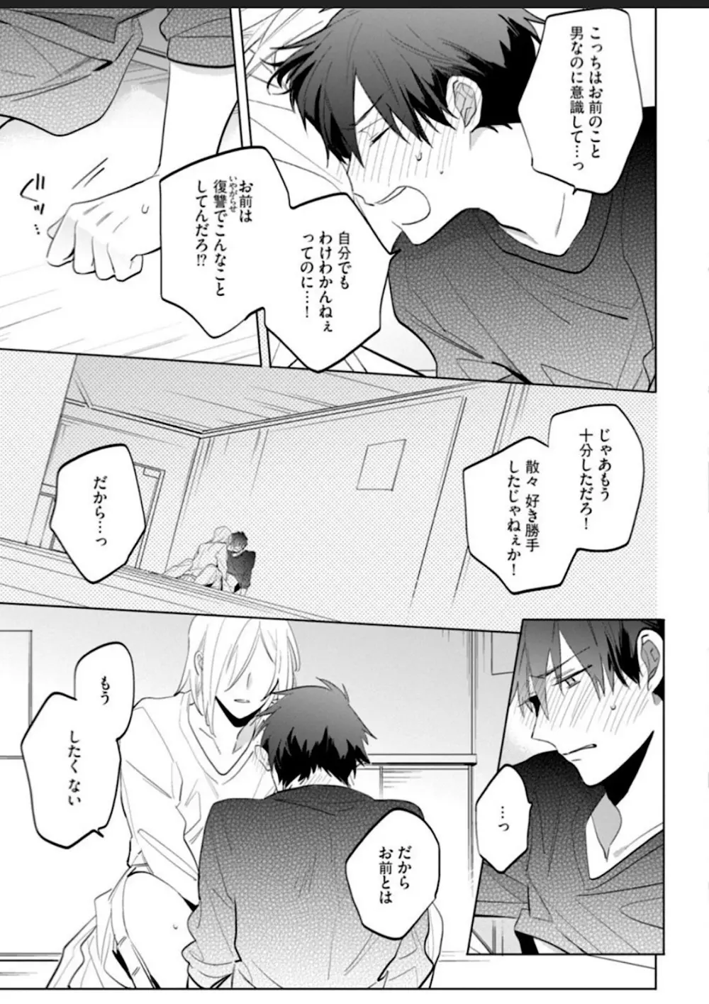 【BL漫画】中学時代からずっと片思いしていた美女にホテルに持ち替えられたイケメン男子が初恋の相手が男だとわかりアナル処女奪われるちゃうドキドキボーイズラブエッチ81