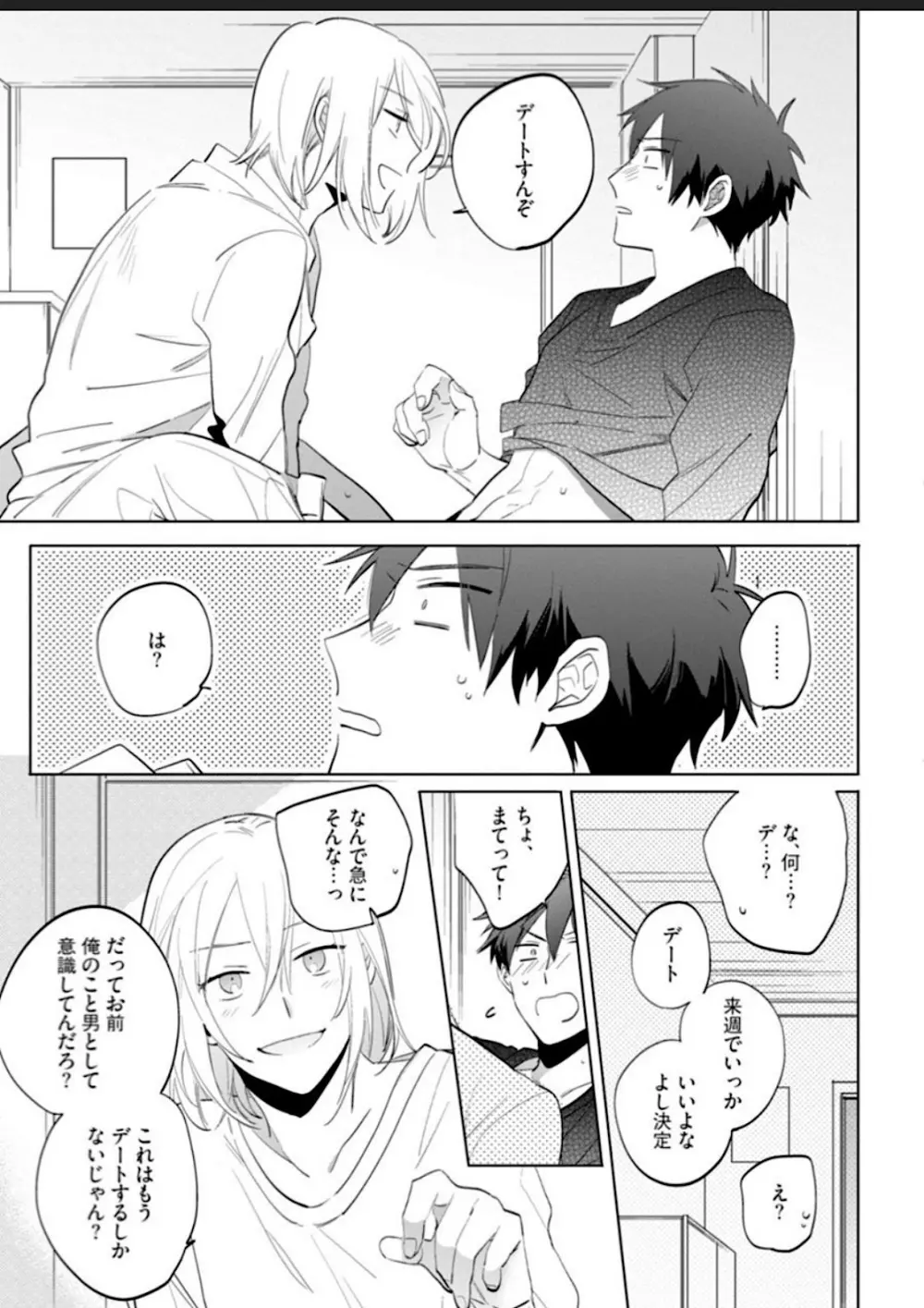 【BL漫画】中学時代からずっと片思いしていた美女にホテルに持ち替えられたイケメン男子が初恋の相手が男だとわかりアナル処女奪われるちゃうドキドキボーイズラブエッチ82