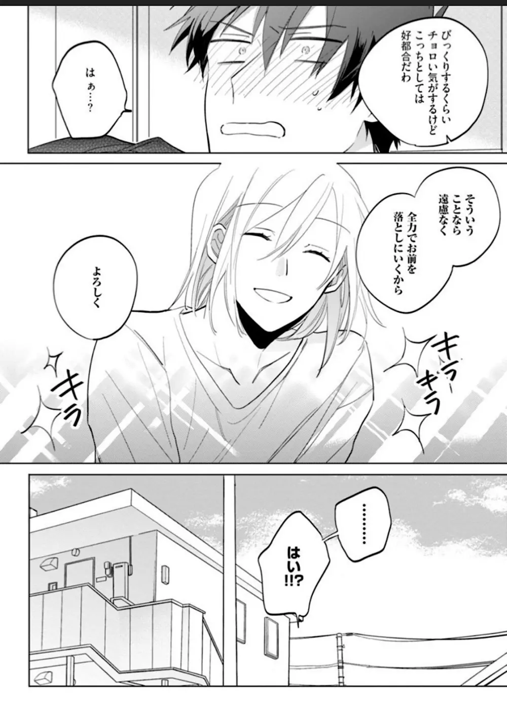 【BL漫画】中学時代からずっと片思いしていた美女にホテルに持ち替えられたイケメン男子が初恋の相手が男だとわかりアナル処女奪われるちゃうドキドキボーイズラブエッチ84