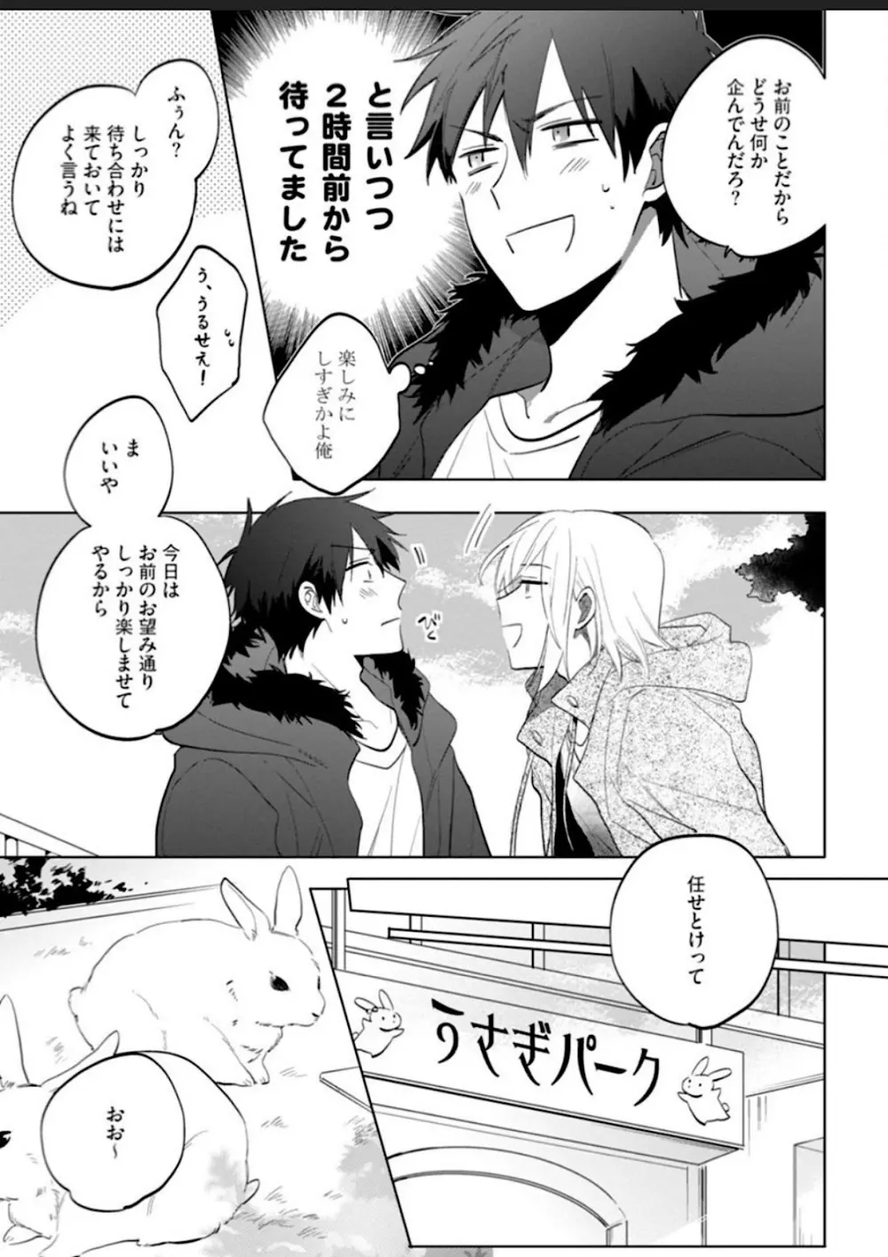 【BL漫画】中学時代からずっと片思いしていた美女にホテルに持ち替えられたイケメン男子が初恋の相手が男だとわかりアナル処女奪われるちゃうドキドキボーイズラブエッチ88