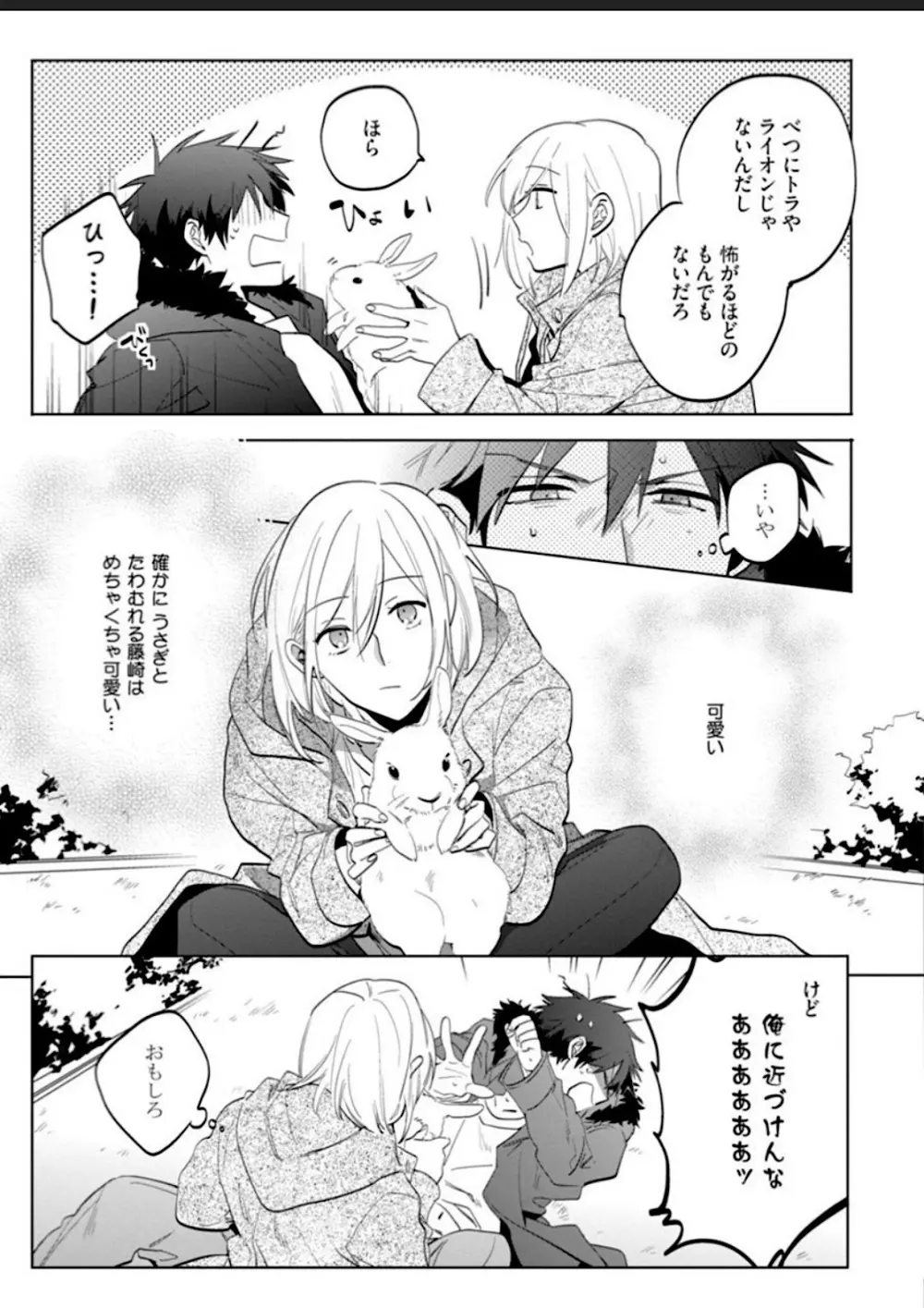 【BL漫画】中学時代からずっと片思いしていた美女にホテルに持ち替えられたイケメン男子が初恋の相手が男だとわかりアナル処女奪われるちゃうドキドキボーイズラブエッチ92