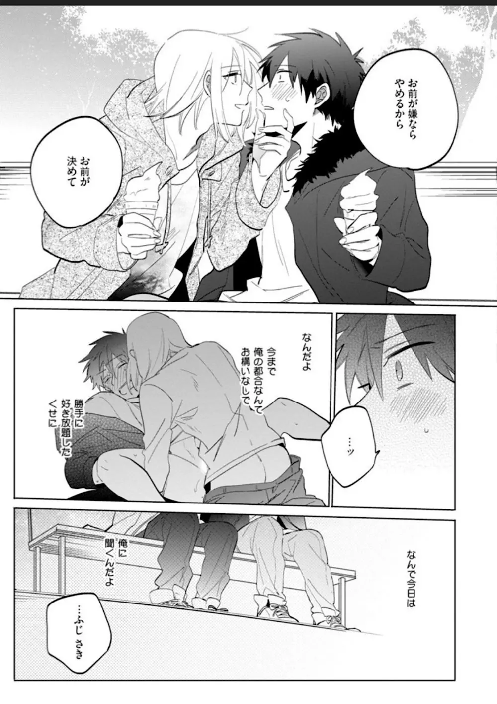 【BL漫画】中学時代からずっと片思いしていた美女にホテルに持ち替えられたイケメン男子が初恋の相手が男だとわかりアナル処女奪われるちゃうドキドキボーイズラブエッチ101