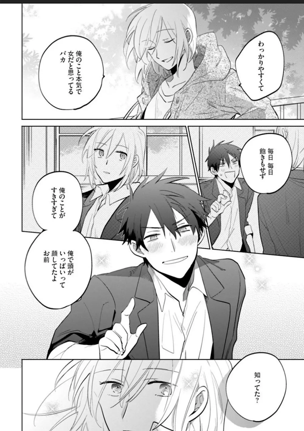 【BL漫画】中学時代からずっと片思いしていた美女にホテルに持ち替えられたイケメン男子が初恋の相手が男だとわかりアナル処女奪われるちゃうドキドキボーイズラブエッチ108