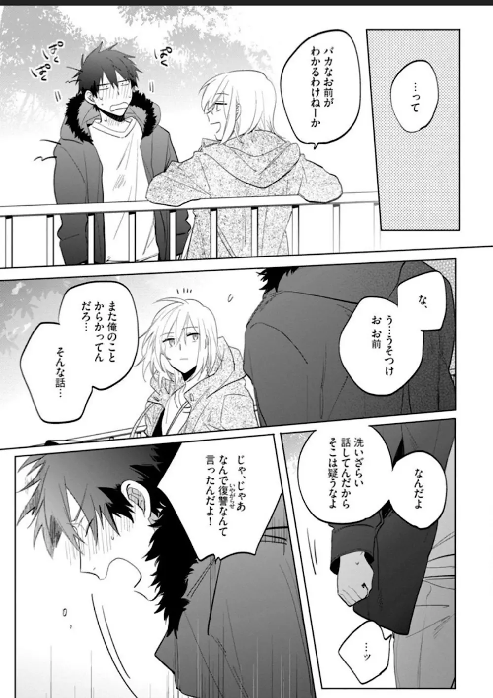 【BL漫画】中学時代からずっと片思いしていた美女にホテルに持ち替えられたイケメン男子が初恋の相手が男だとわかりアナル処女奪われるちゃうドキドキボーイズラブエッチ110