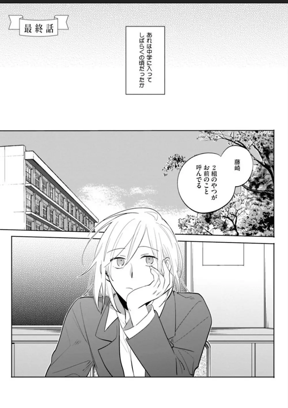 【BL漫画】中学時代からずっと片思いしていた美女にホテルに持ち替えられたイケメン男子が初恋の相手が男だとわかりアナル処女奪われるちゃうドキドキボーイズラブエッチ131