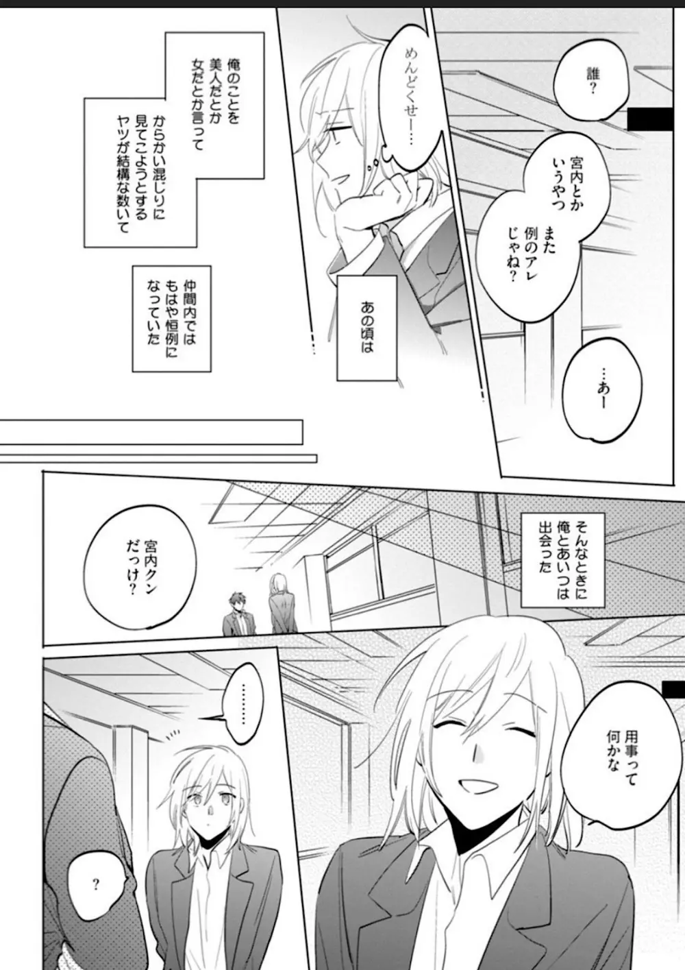 【BL漫画】中学時代からずっと片思いしていた美女にホテルに持ち替えられたイケメン男子が初恋の相手が男だとわかりアナル処女奪われるちゃうドキドキボーイズラブエッチ132