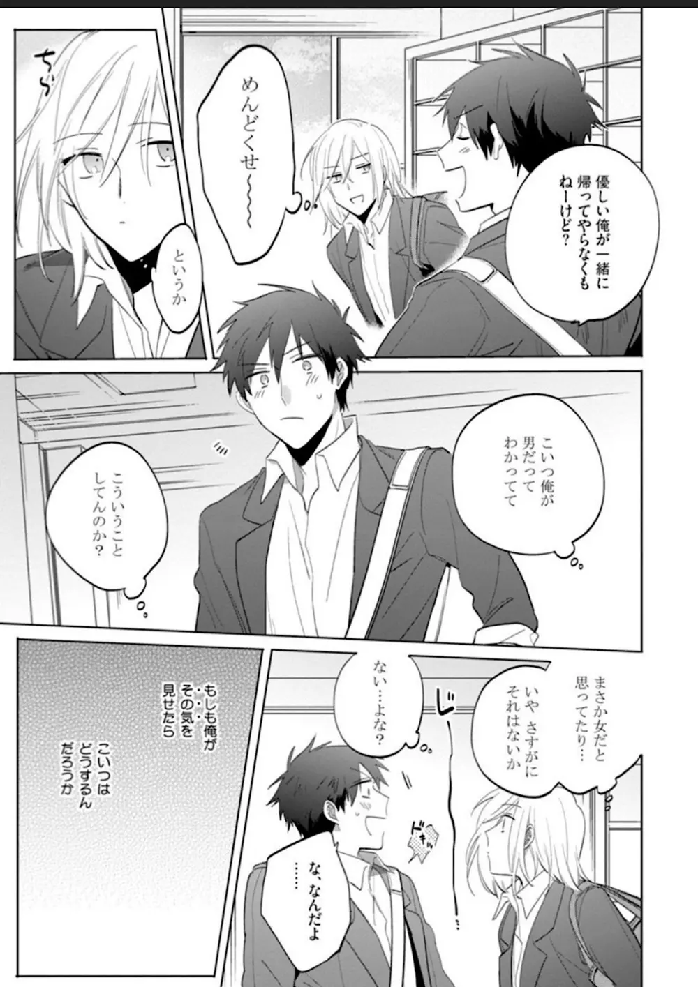 【BL漫画】中学時代からずっと片思いしていた美女にホテルに持ち替えられたイケメン男子が初恋の相手が男だとわかりアナル処女奪われるちゃうドキドキボーイズラブエッチ137