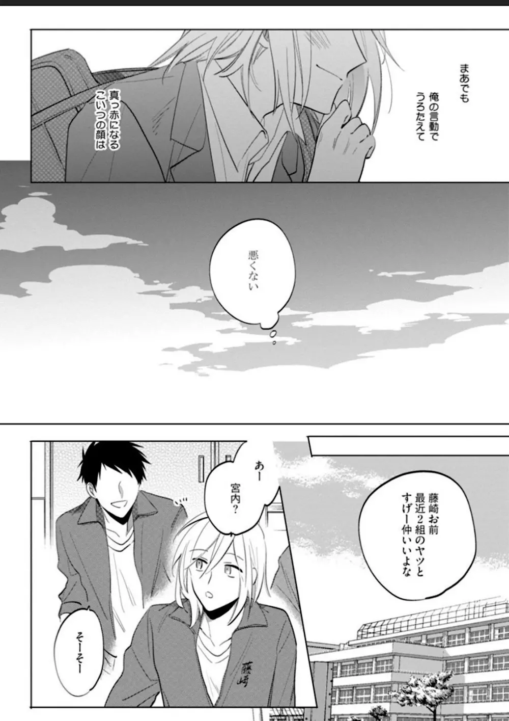 【BL漫画】中学時代からずっと片思いしていた美女にホテルに持ち替えられたイケメン男子が初恋の相手が男だとわかりアナル処女奪われるちゃうドキドキボーイズラブエッチ143