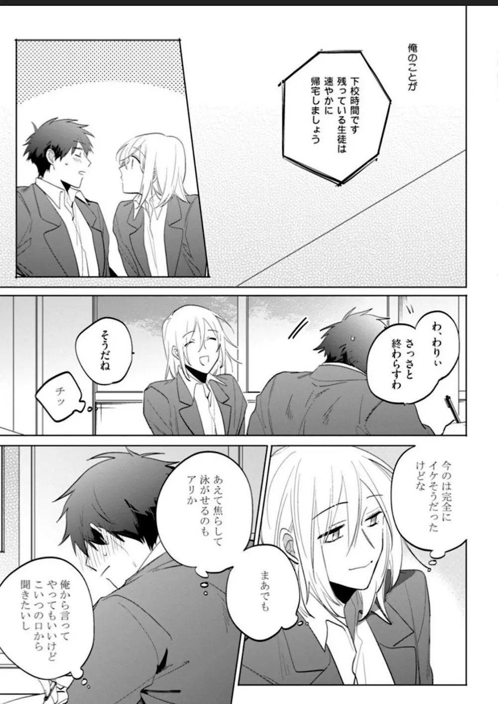 【BL漫画】中学時代からずっと片思いしていた美女にホテルに持ち替えられたイケメン男子が初恋の相手が男だとわかりアナル処女奪われるちゃうドキドキボーイズラブエッチ148